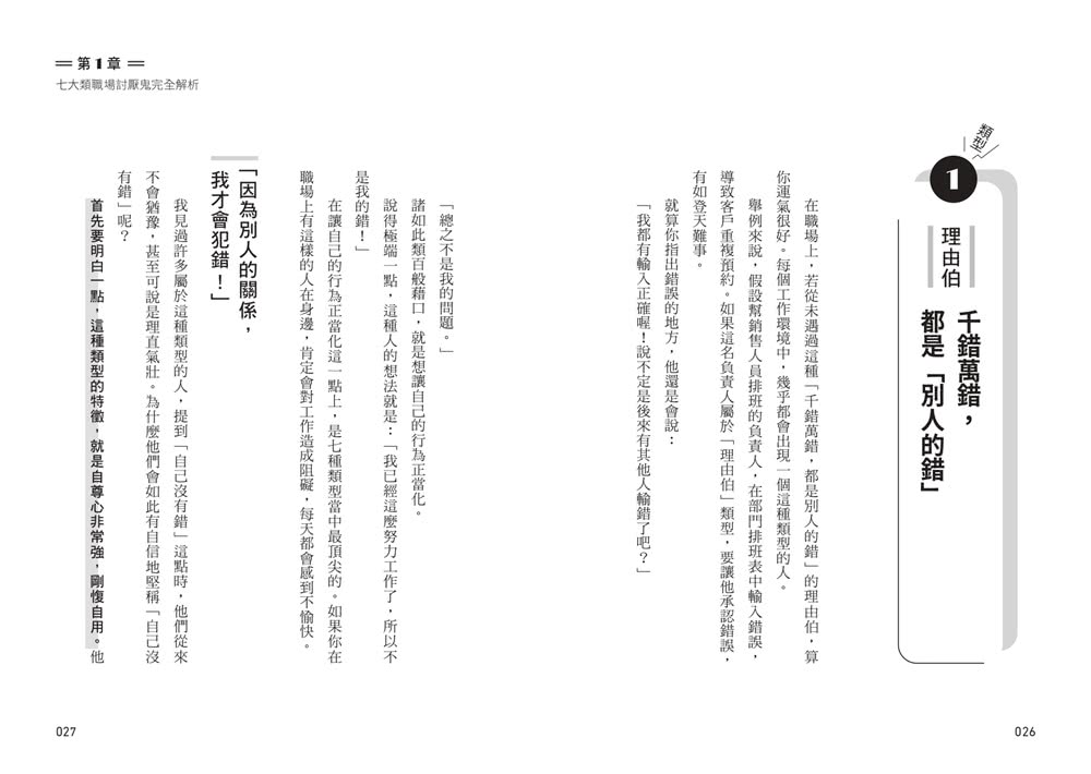 面對職場討厭鬼的精準回話術：不委屈、不引戰，不留話柄又解氣的最佳臨場反應