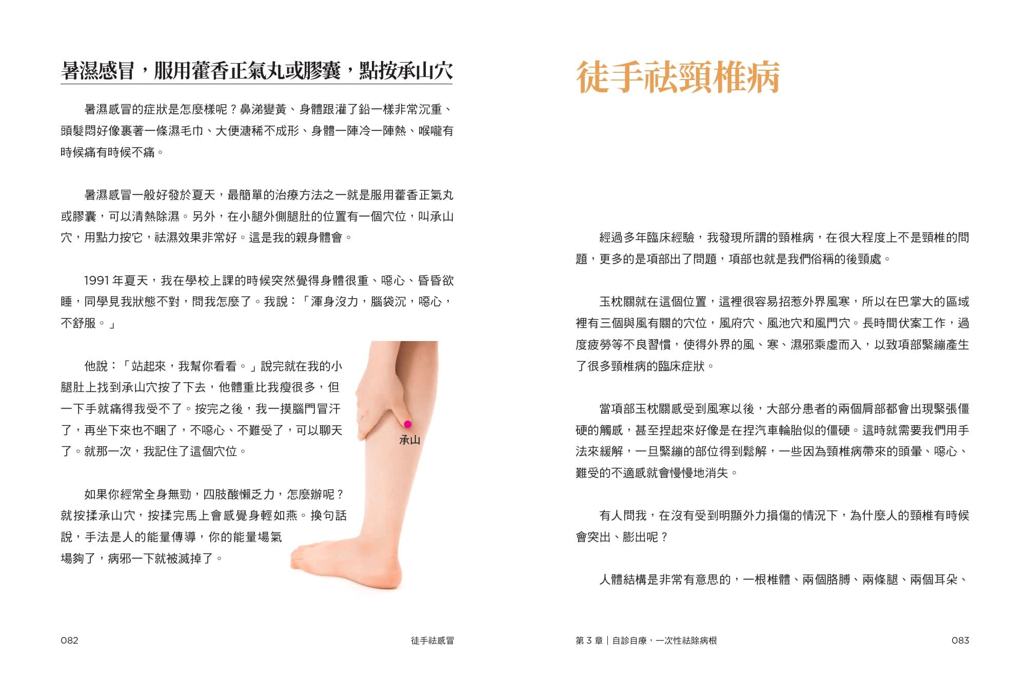 不吃藥的黃帝內經徒手健康法：零經驗，用「手」就能調理自己和家人的病痛！