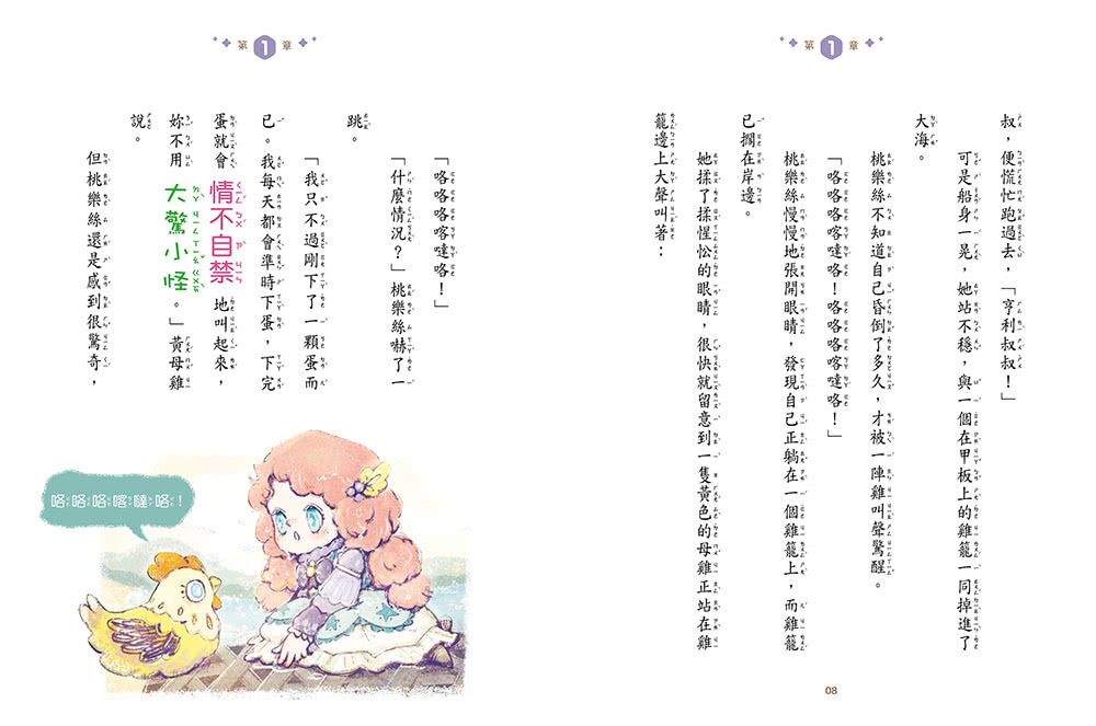 【綠野仙蹤】2：奧茲國公主  （隨書附贈:《詞語國奇幻物語》）﹝中高年級讀本﹞#經典文學新編