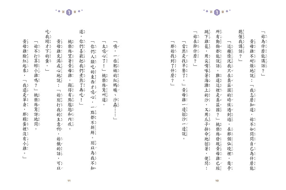 【綠野仙蹤】2：奧茲國公主  （隨書附贈:《詞語國奇幻物語》）﹝中高年級讀本﹞#經典文學新編