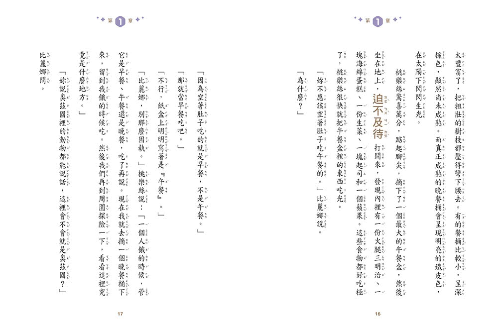 【綠野仙蹤】2：奧茲國公主  （隨書附贈:《詞語國奇幻物語》）﹝中高年級讀本﹞#經典文學新編