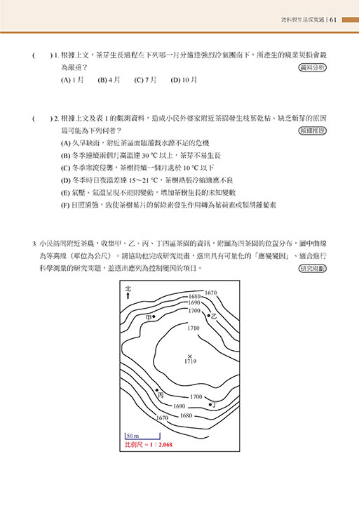 素戰實力――自然科探究與實作學測模擬題本（二版）