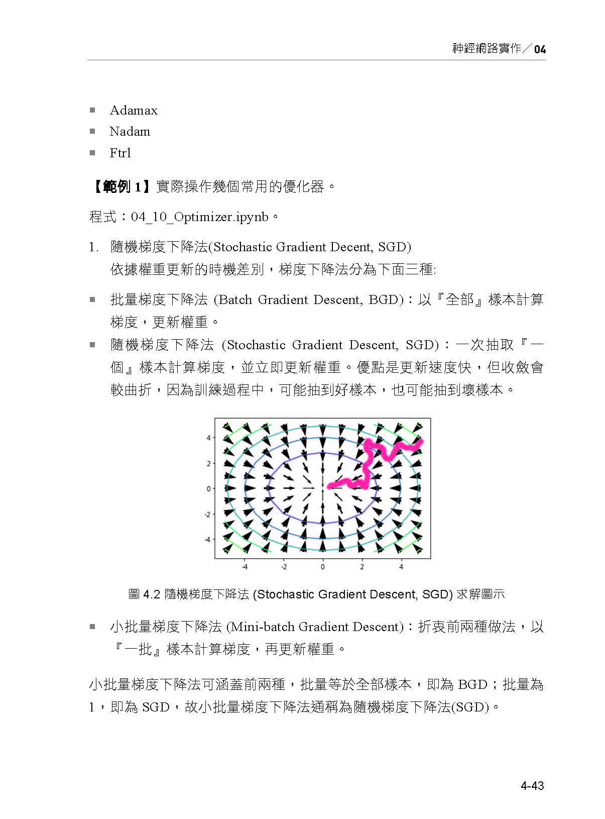 深度學習 最佳入門邁向AI專題實戰