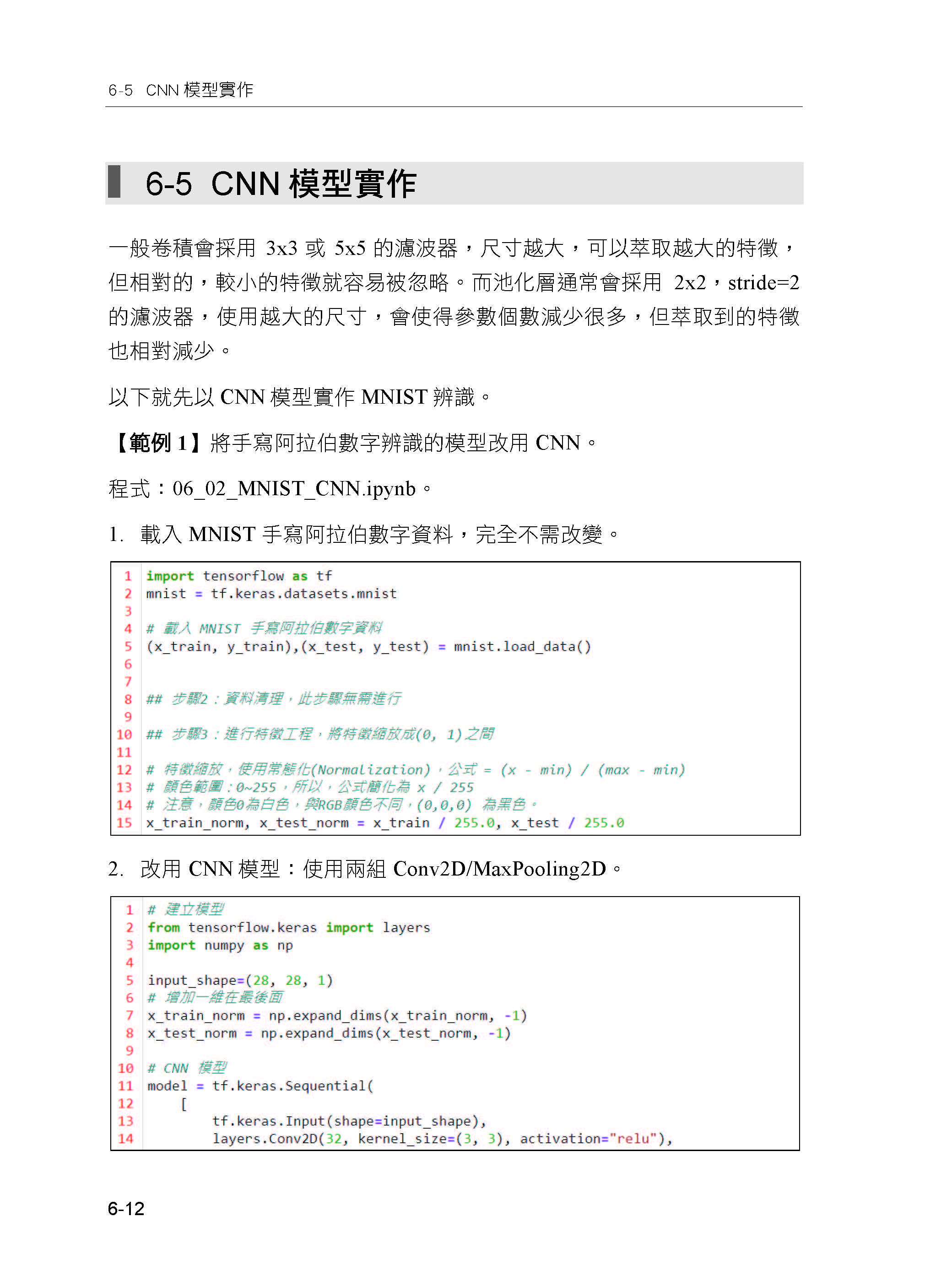 深度學習 最佳入門邁向AI專題實戰