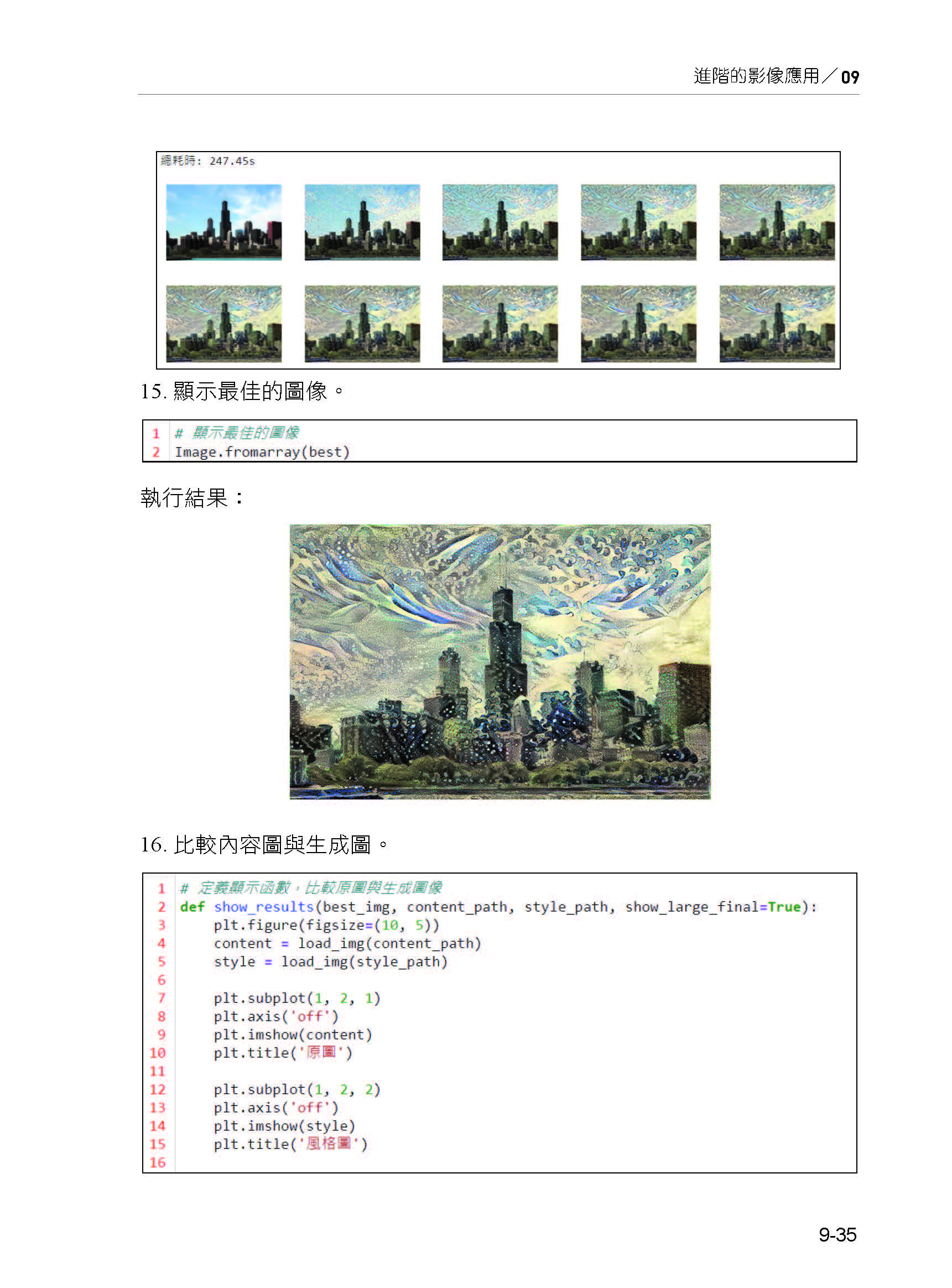 深度學習 最佳入門邁向AI專題實戰