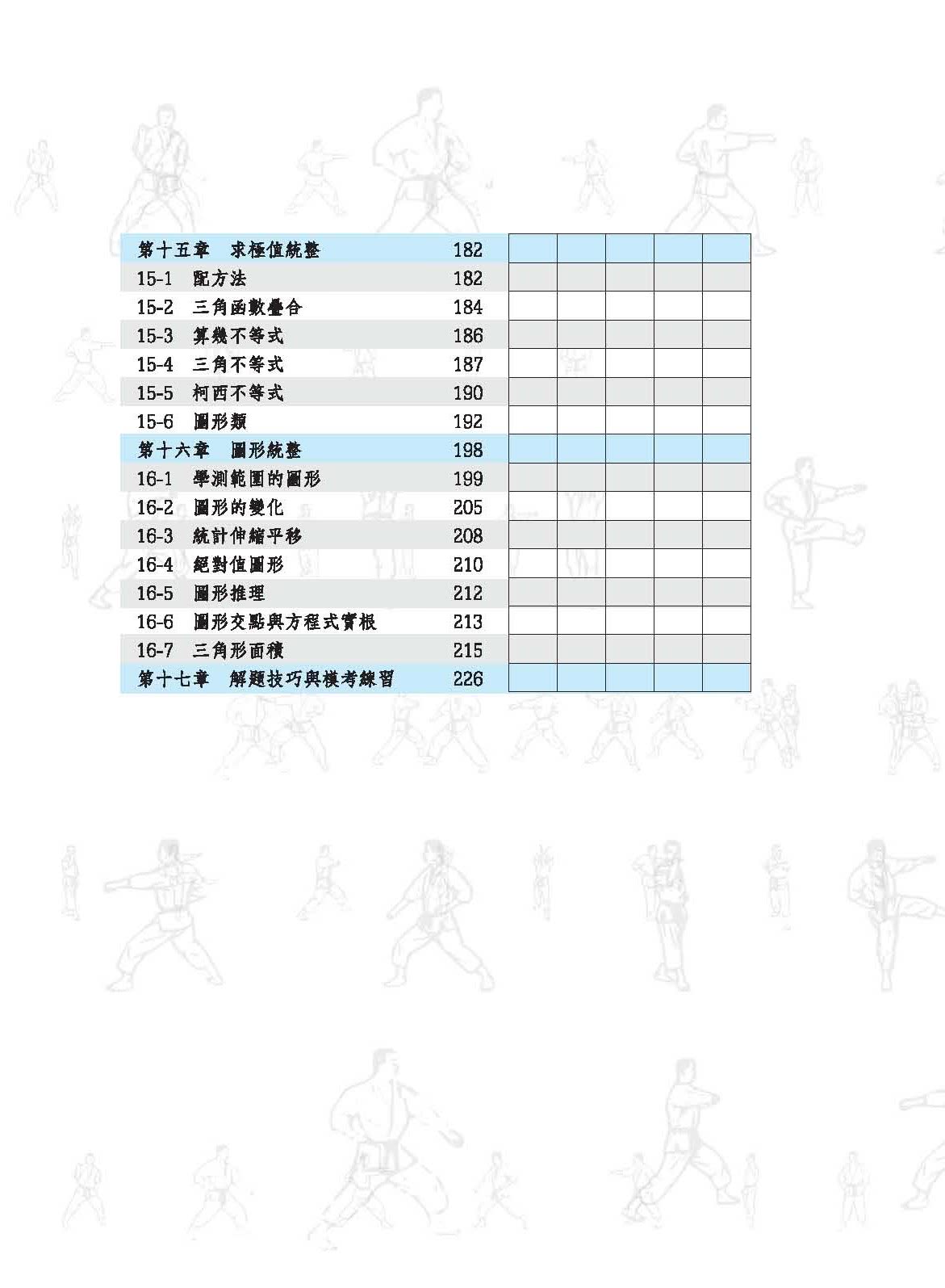 學測數學易經–下卷