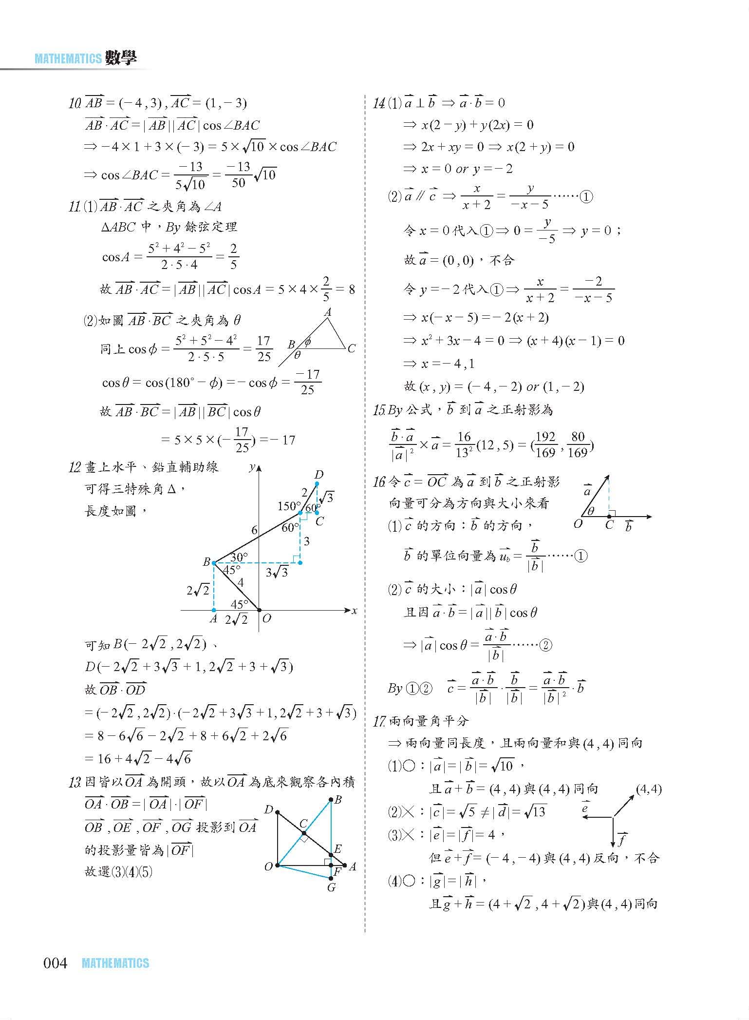 學測數學易經–下卷