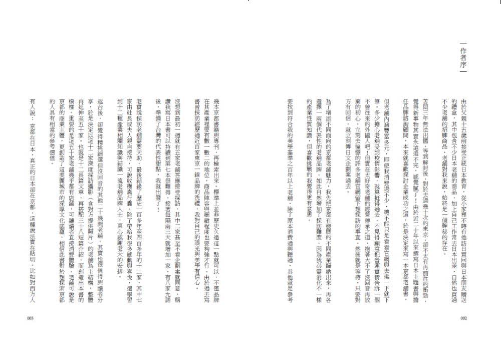 京都百年老舖：飲玉露、著和服、啖金平糖、賞清水燒……體驗經典50家老舖