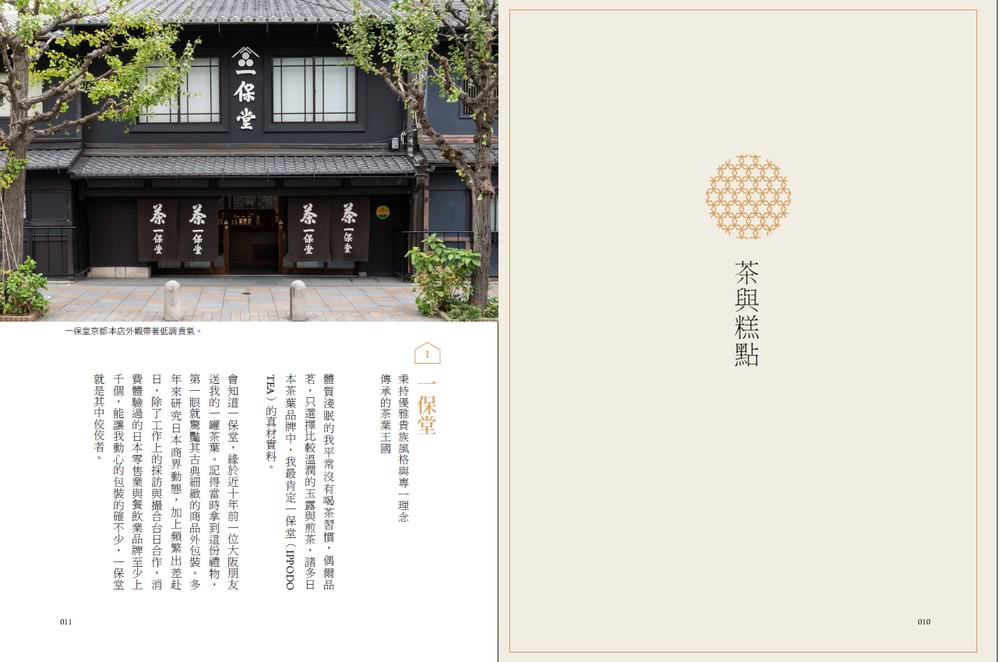 京都百年老舖：飲玉露、著和服、啖金平糖、賞清水燒……體驗經典50家老舖