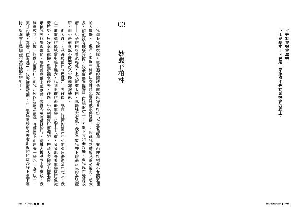 我在Amazon上班，需要紅酒與心理師：贏了面子卻輸了靈魂的12年