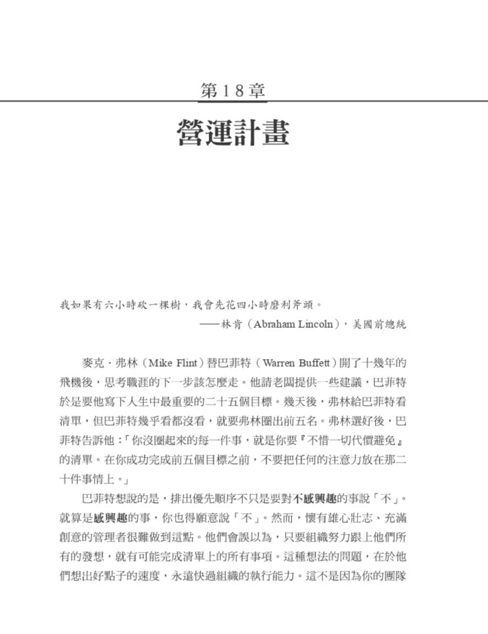 高效經理人手冊：史丹佛商學院最熱門管理課，鍛鍊主管5大卓越執行力