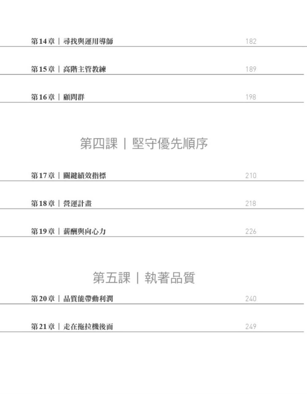 高效經理人手冊：史丹佛商學院最熱門管理課，鍛鍊主管5大卓越執行力