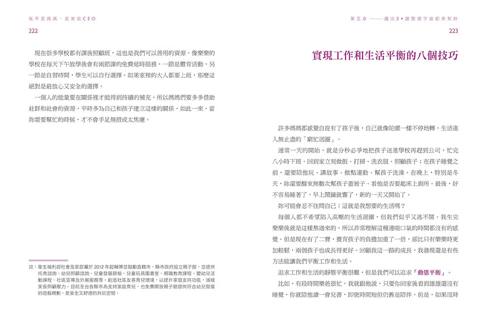 我不是媽媽，是家庭CEO：與其練成鋼鐵身，不如讓家人成為神隊友