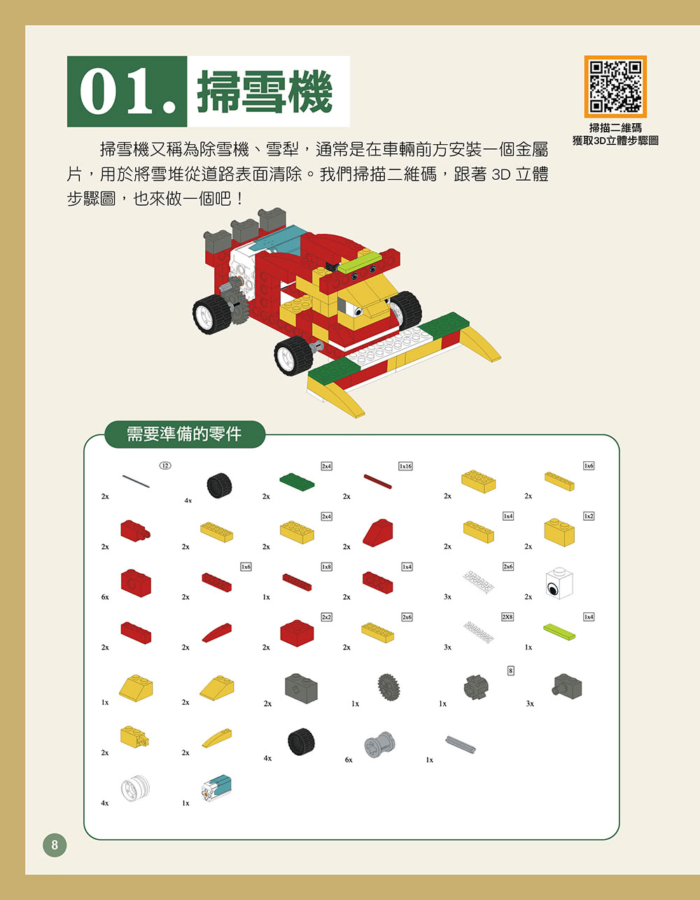 用電動積木充電款玩出80種有趣的動力組合