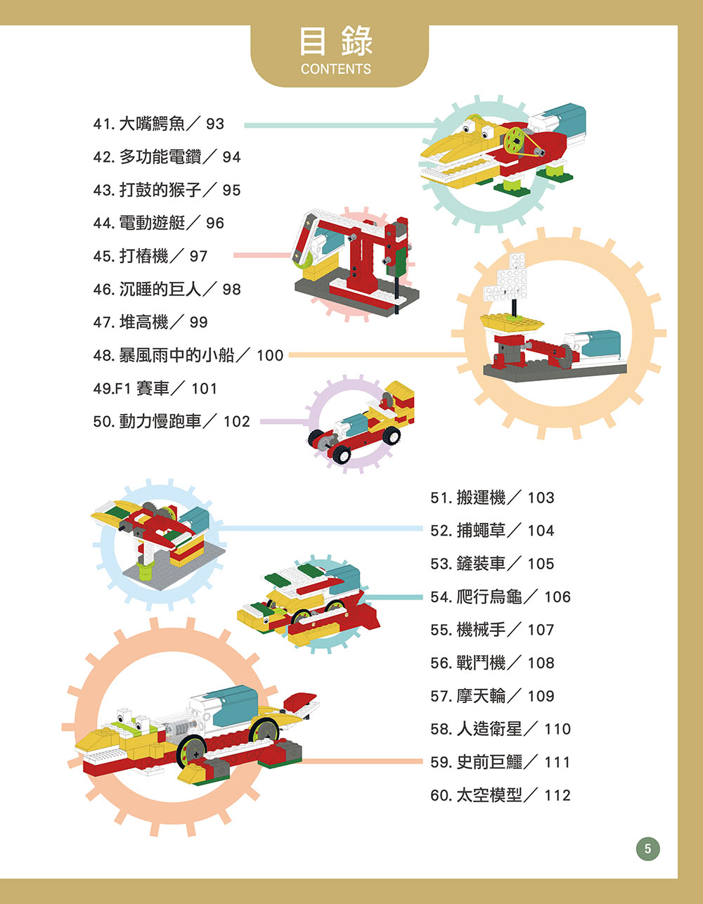 用電動積木充電款玩出80種有趣的動力組合