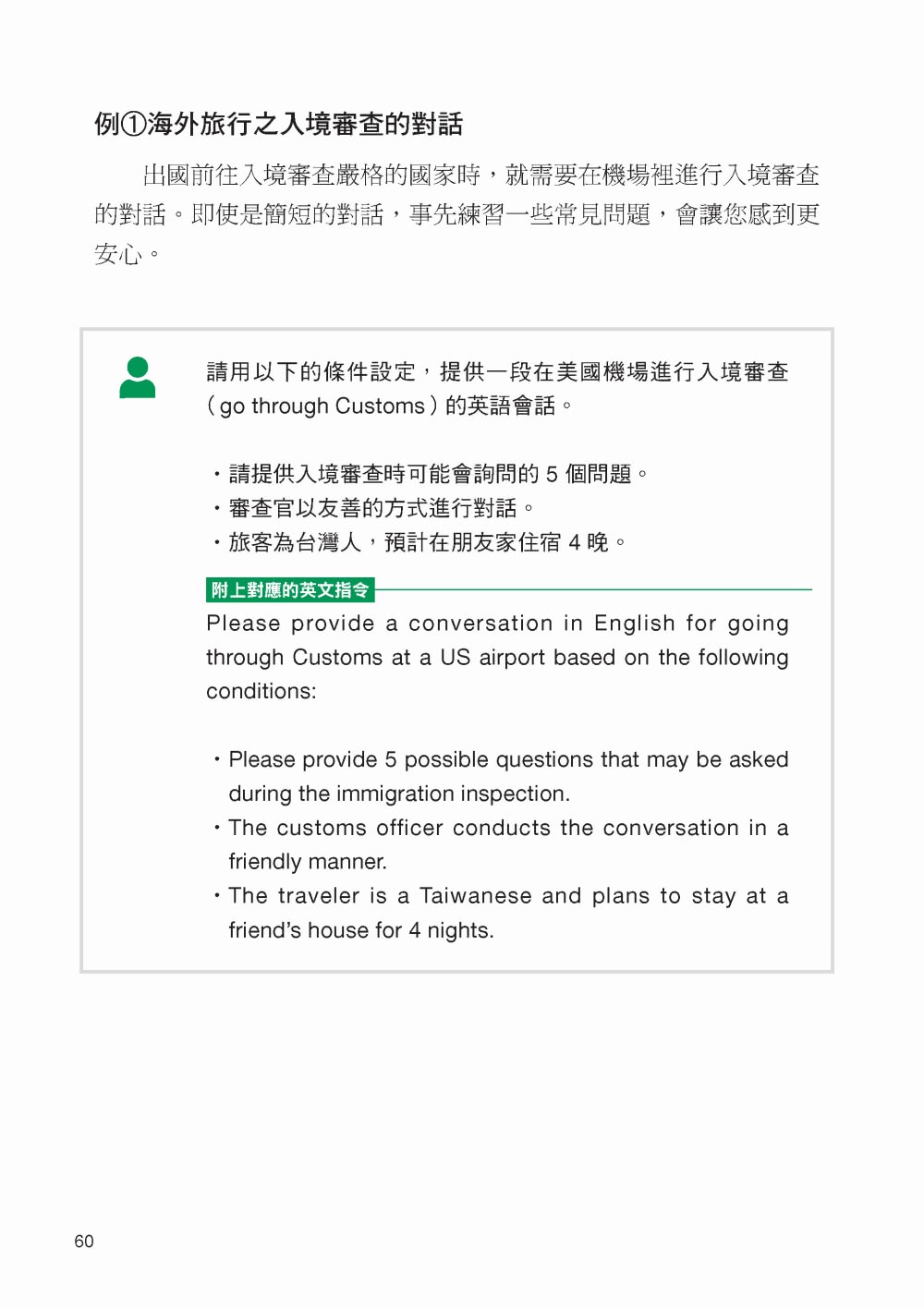 ChatGPT 時代的英文學習術：用AI全方位輔助為自己打造「真客製化」的個人專屬英語家教（附：複製貼上指令- momo購物網- 好評推薦-