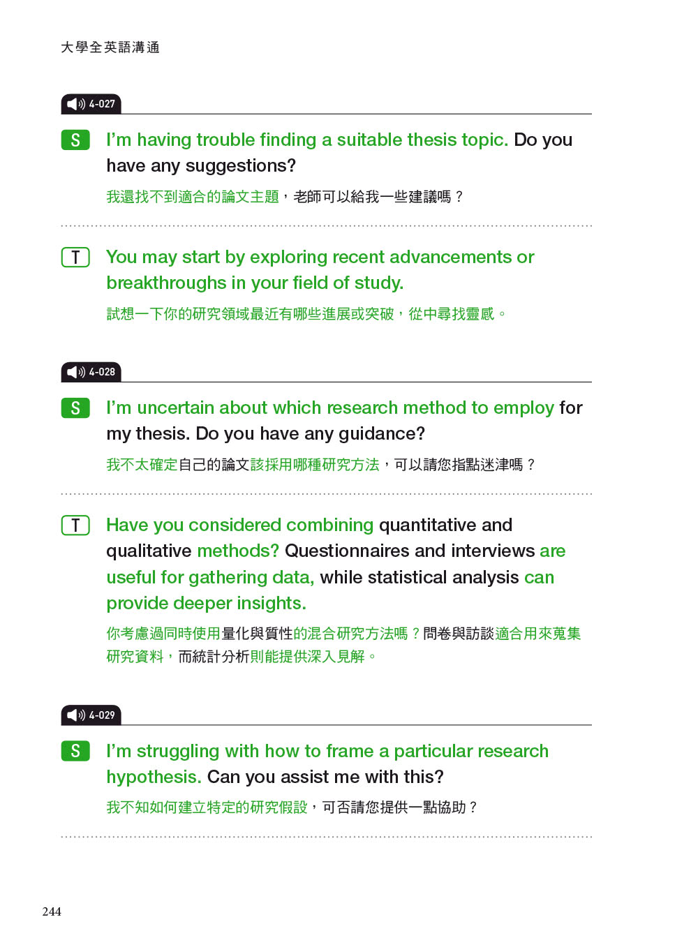 大學全英語溝通：800句師生互動句型與應用（「聽見眾文」APP免費聆聽） - momo購物網- 好評推薦-