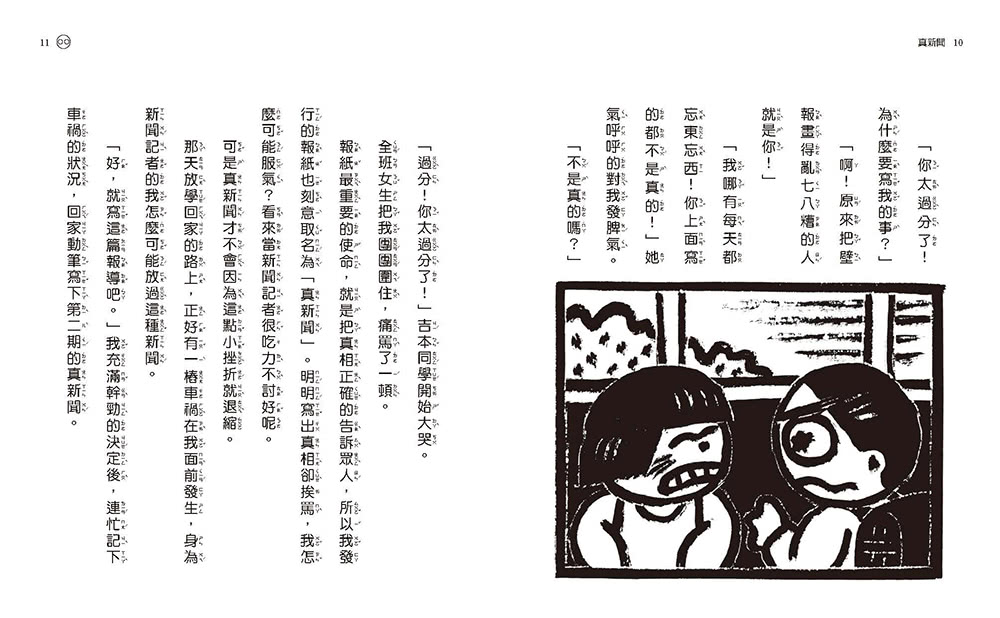 晴天豬爆笑故事集1+2套書（二冊）：《晴天有時下豬》、《明天是豬日》