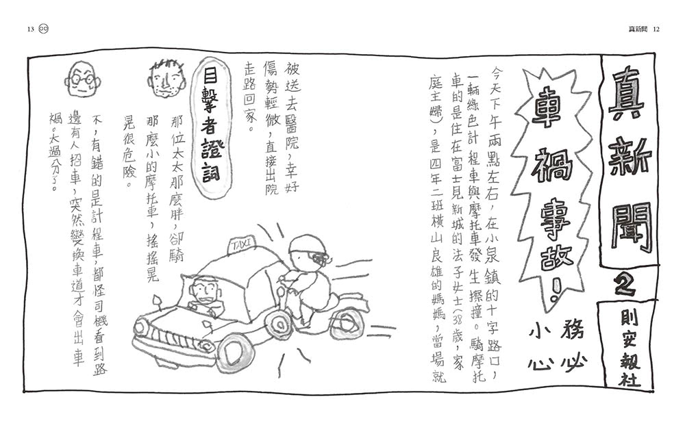 晴天豬爆笑故事集1+2套書（二冊）：《晴天有時下豬》、《明天是豬日》