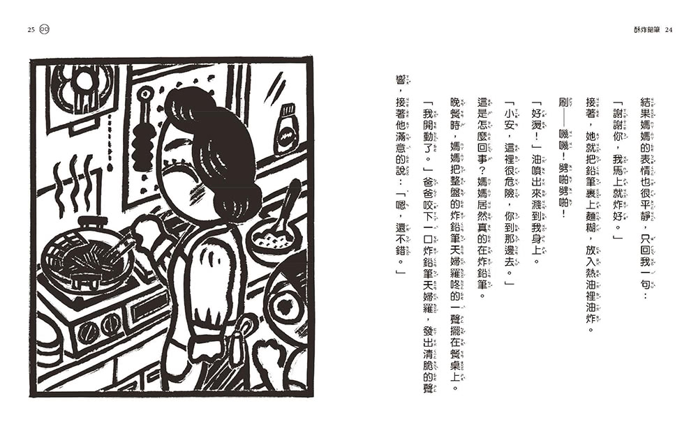 晴天豬爆笑故事集1+2套書（二冊）：《晴天有時下豬》、《明天是豬日》