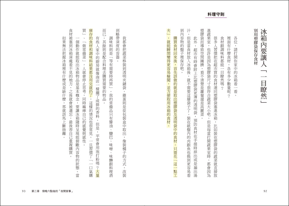 家事斷捨離（暢銷修訂版）：第一本打破收納迷思、讓每個人都能不必特別花時間就做好家事的減法生活書！