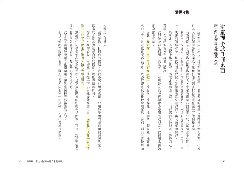 家事斷捨離（暢銷修訂版）：第一本打破收納迷思、讓每個人都能不必特別花時間就做好家事的減法生活書！