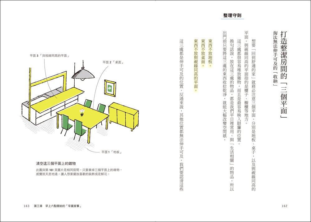 家事斷捨離（暢銷修訂版）：第一本打破收納迷思、讓每個人都能不必特別花時間就做好家事的減法生活書！