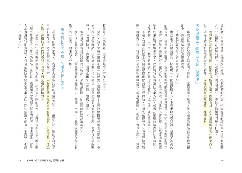 家事斷捨離（暢銷修訂版）：第一本打破收納迷思、讓每個人都能不必特別花時間就做好家事的減法生活書！