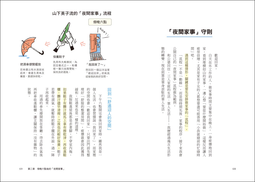 家事斷捨離（暢銷修訂版）：第一本打破收納迷思、讓每個人都能不必特別花時間就做好家事的減法生活書！