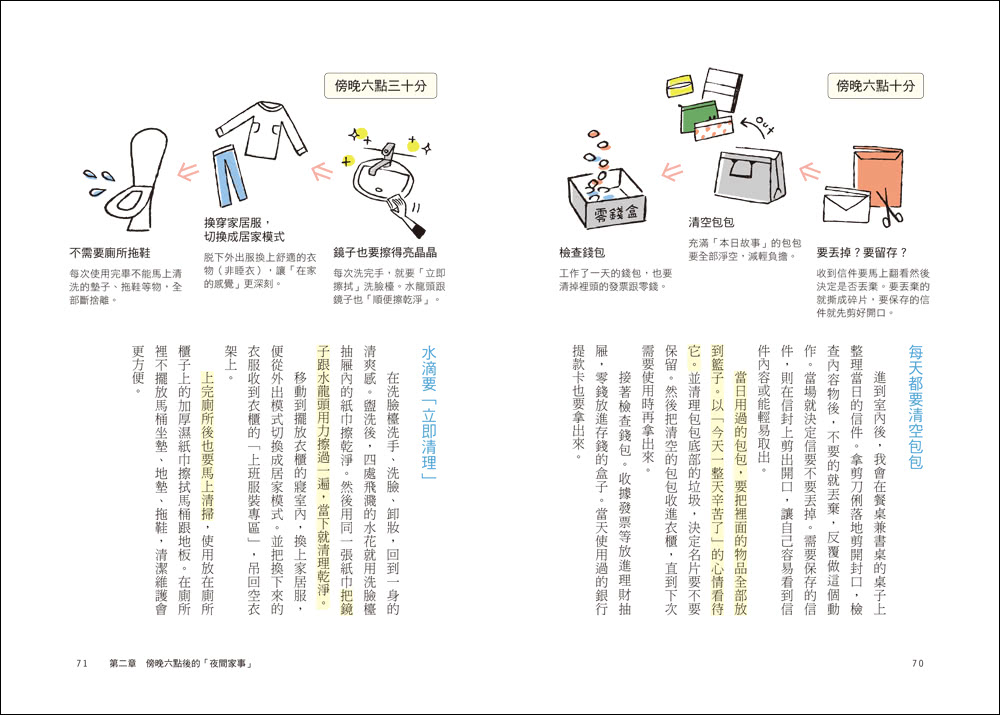 家事斷捨離（暢銷修訂版）：第一本打破收納迷思、讓每個人都能不必特別花時間就做好家事的減法生活書！