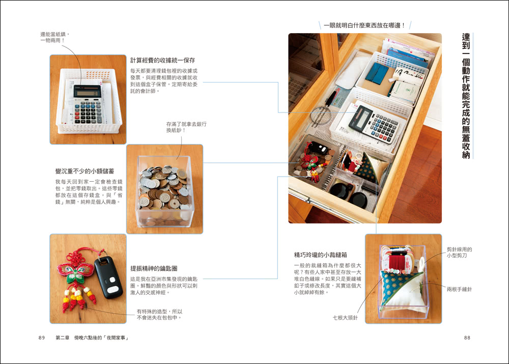 家事斷捨離（暢銷修訂版）：第一本打破收納迷思、讓每個人都能不必特別花時間就做好家事的減法生活書！