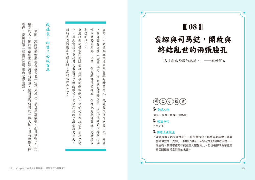 【限量親簽】一歷百憂解2  解鎖中國史：讀懂一場3000年皇權賽局【加贈 朝代大事年表 全彩拉頁】