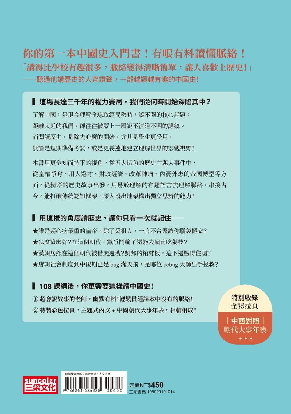 一歷百憂解2  解鎖中國史：讀懂一場3000年皇權賽局【加贈 朝代大事年表 全彩拉頁】