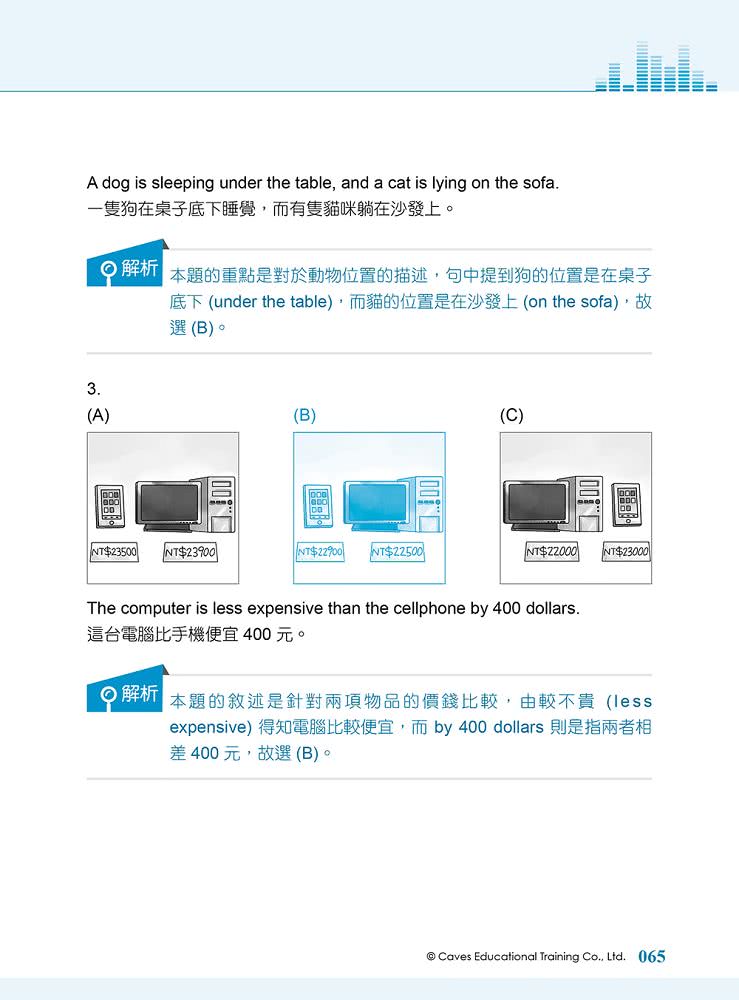 國中會考英聽全真題 （試題+解題攻略+QR CODE音檔）