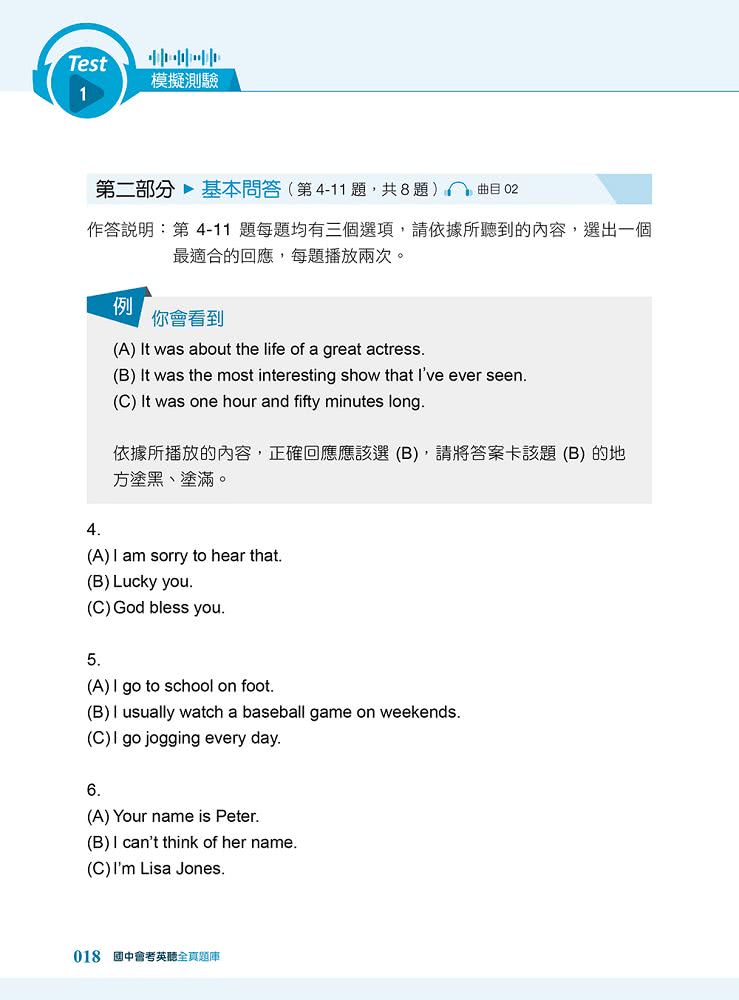 國中會考英聽全真題 （試題+解題攻略+QR CODE音檔）