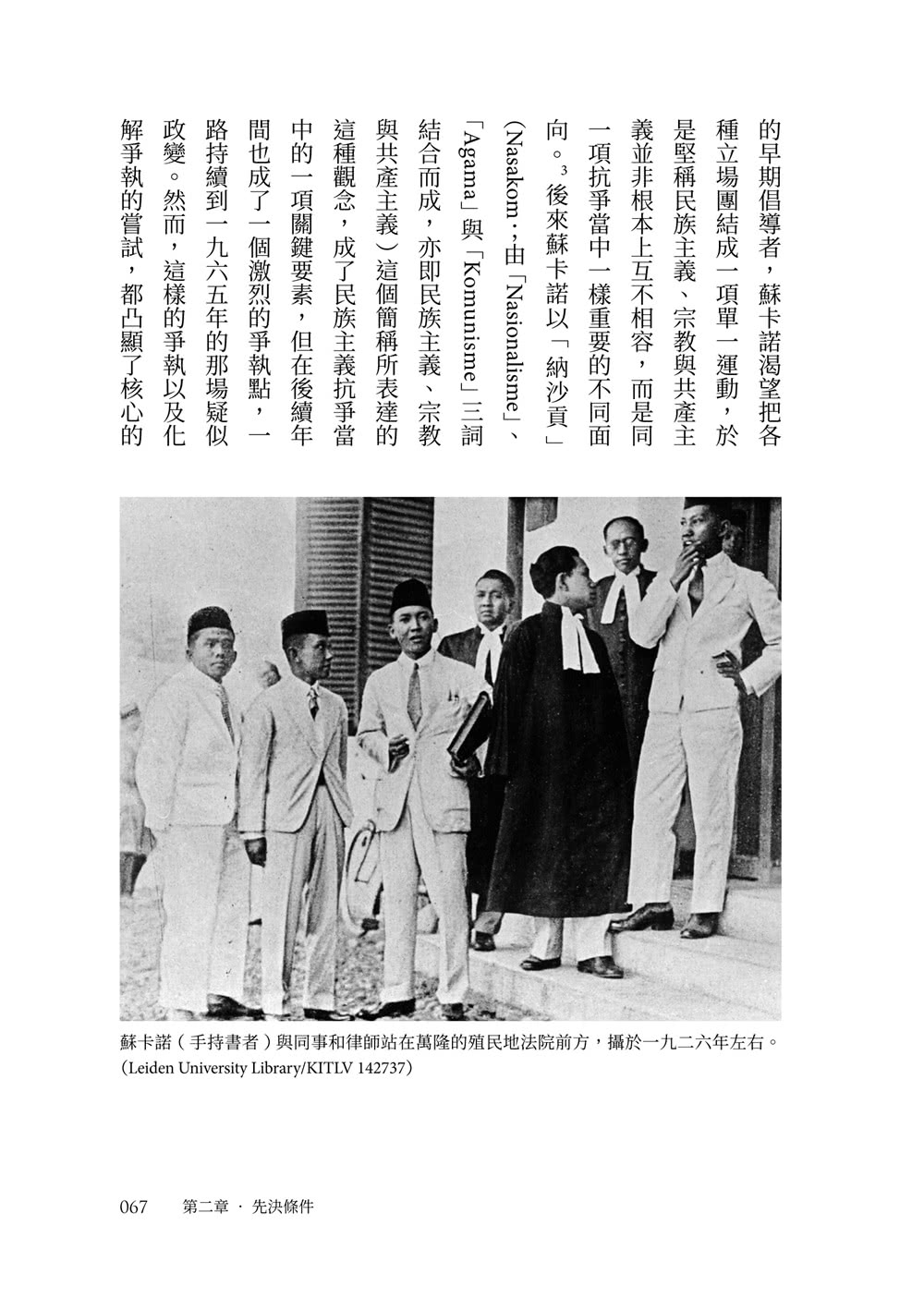 殺戮的季節：一九六五至六六年印尼大屠殺史