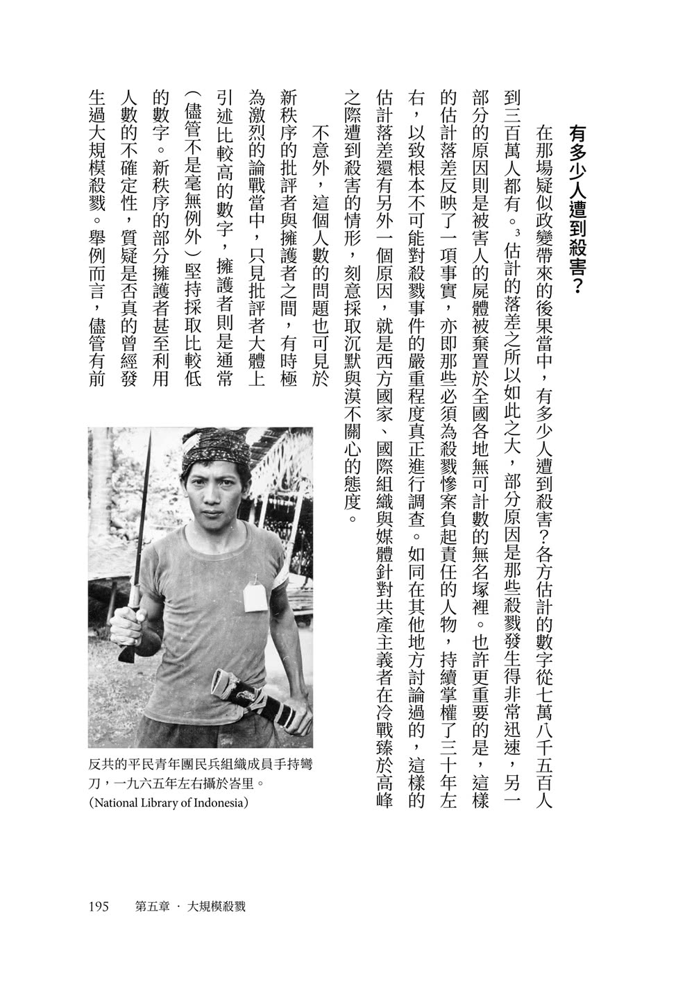 殺戮的季節：一九六五至六六年印尼大屠殺史