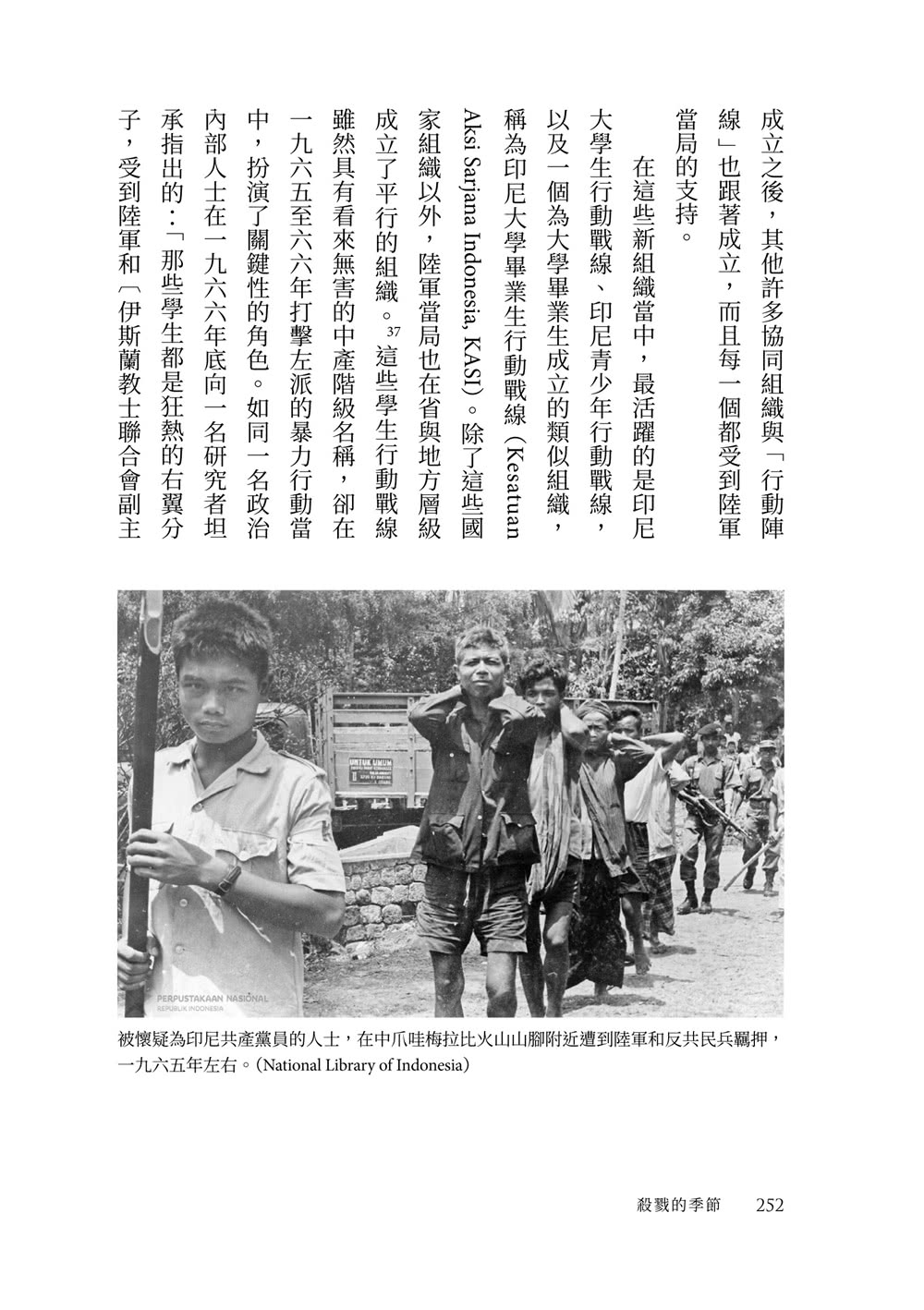 殺戮的季節：一九六五至六六年印尼大屠殺史