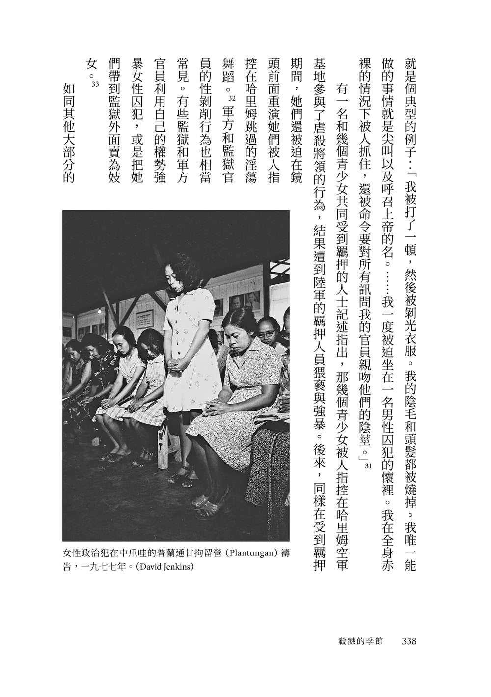 殺戮的季節：一九六五至六六年印尼大屠殺史