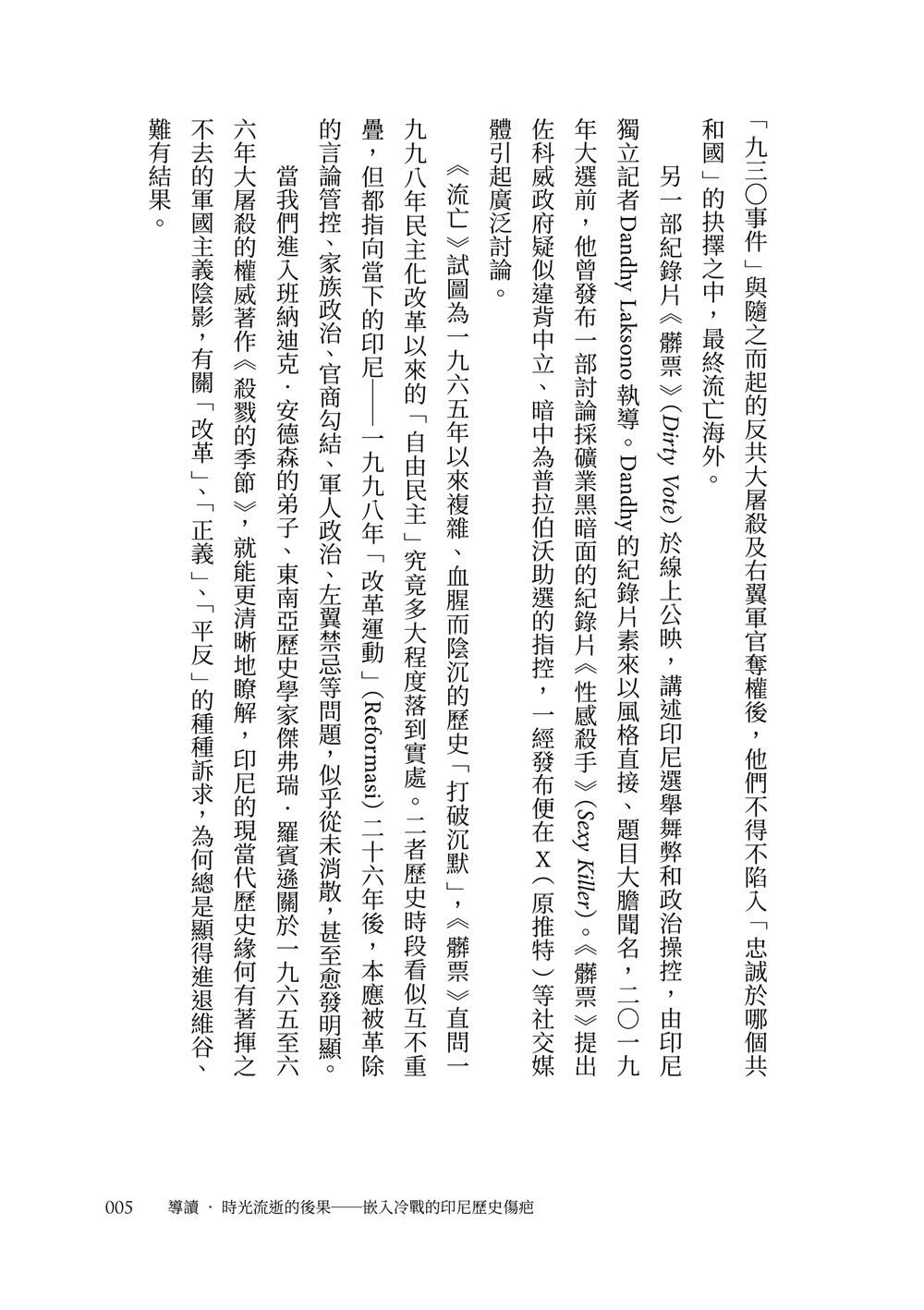 殺戮的季節：一九六五至六六年印尼大屠殺史