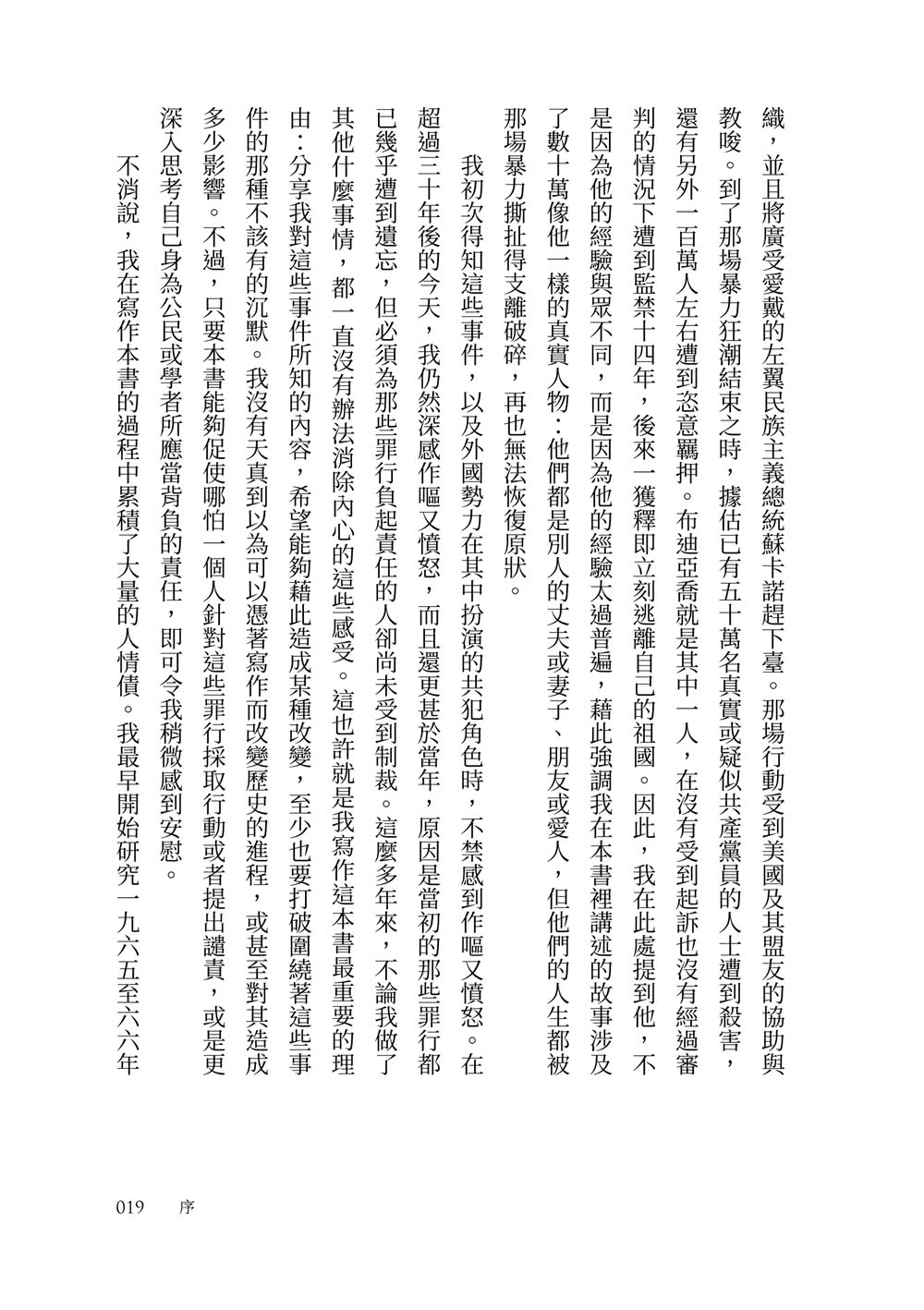 殺戮的季節：一九六五至六六年印尼大屠殺史