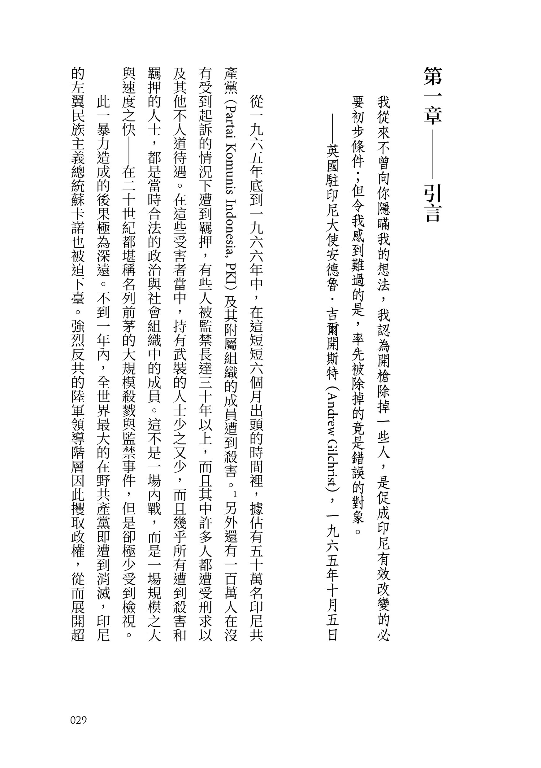 殺戮的季節：一九六五至六六年印尼大屠殺史