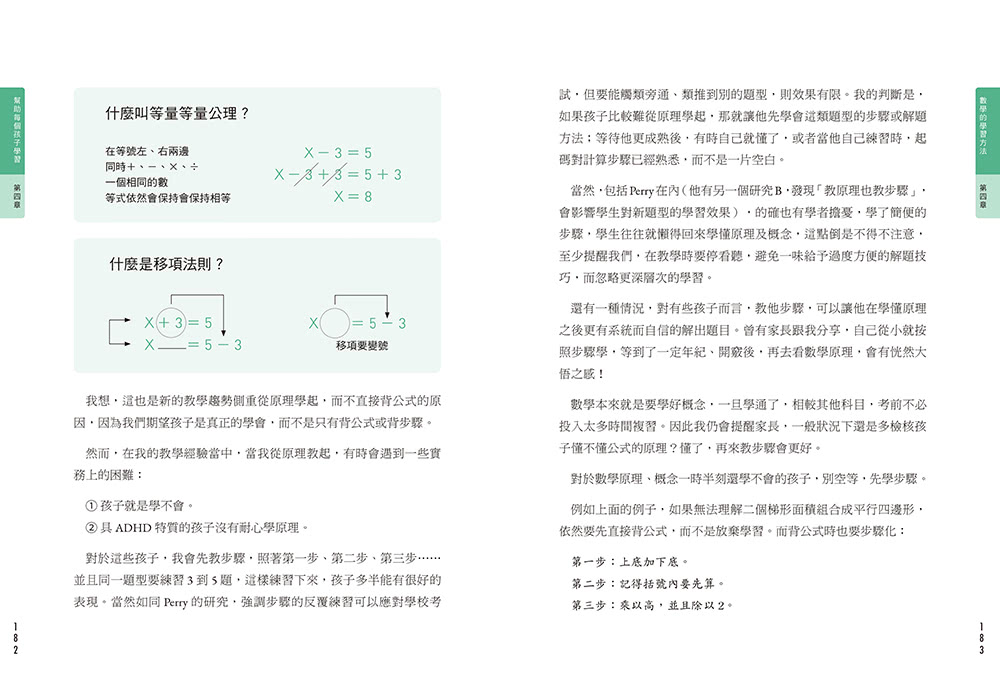 《幫助每個孩子學習》上/下冊套書