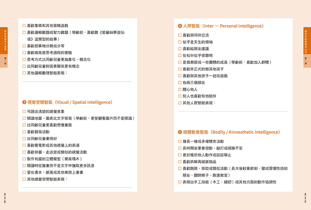 《幫助每個孩子學習》上/下冊套書