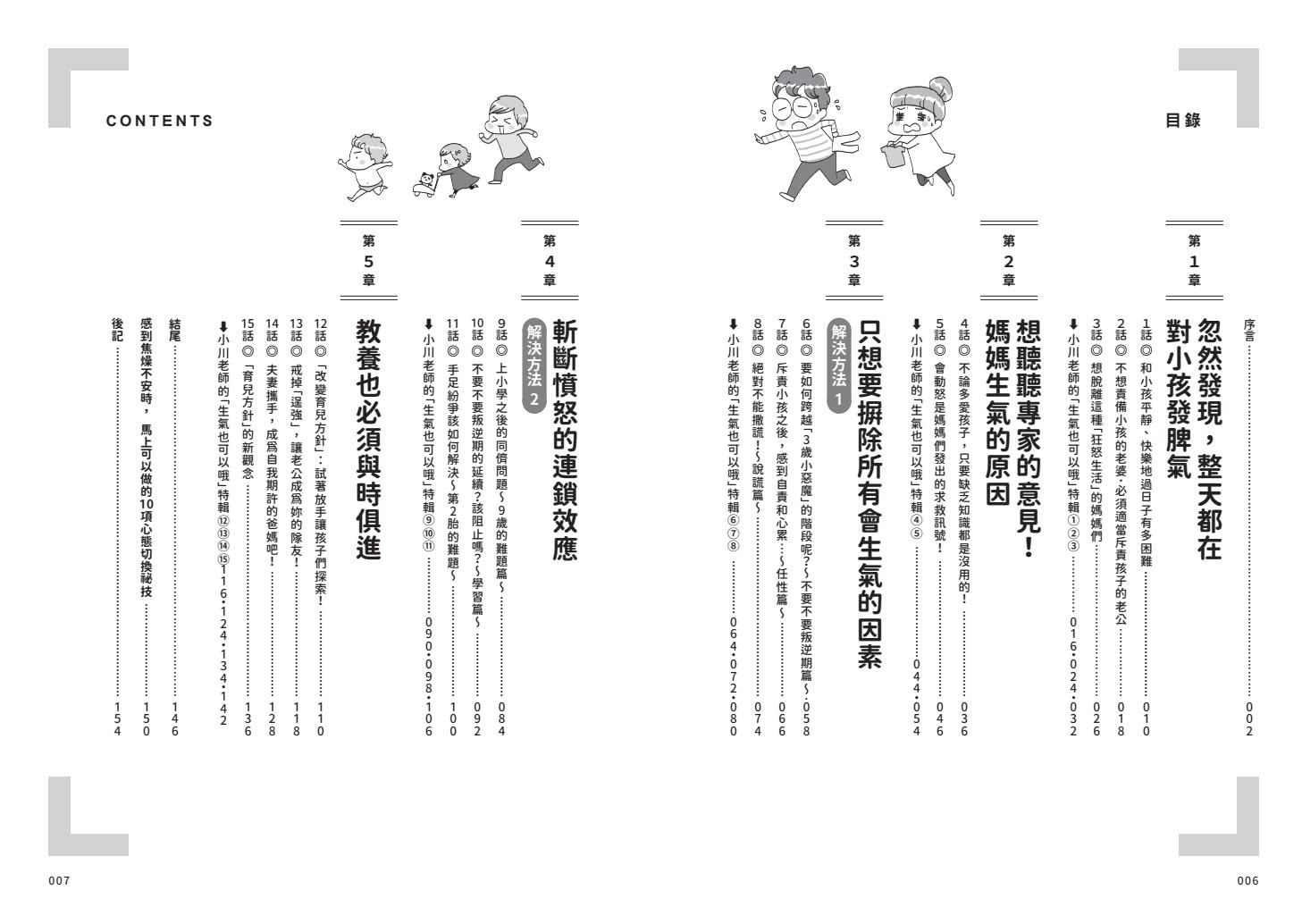 給想脫離狂怒生活的媽媽們――讓育兒專家告訴你如何捨棄怒氣，教出好孩子