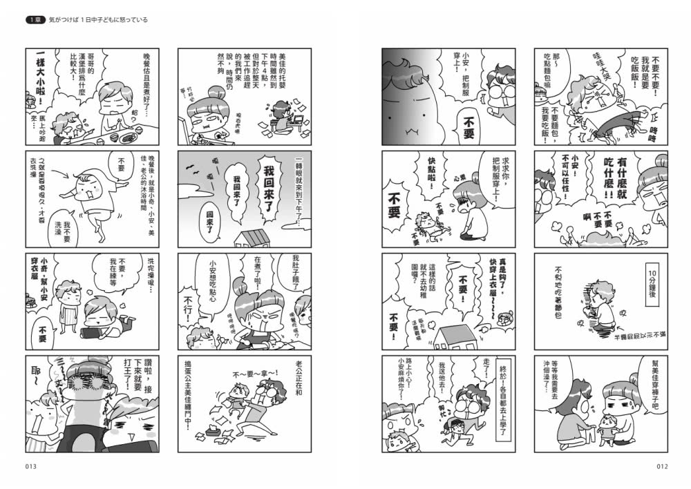 給想脫離狂怒生活的媽媽們――讓育兒專家告訴你如何捨棄怒氣，教出好孩子