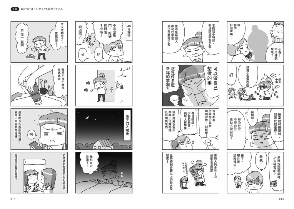 給想脫離狂怒生活的媽媽們――讓育兒專家告訴你如何捨棄怒氣，教出好孩子