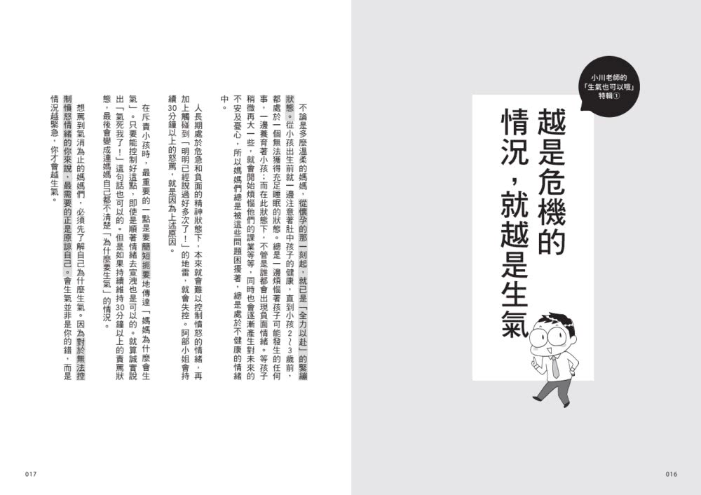 給想脫離狂怒生活的媽媽們――讓育兒專家告訴你如何捨棄怒氣，教出好孩子