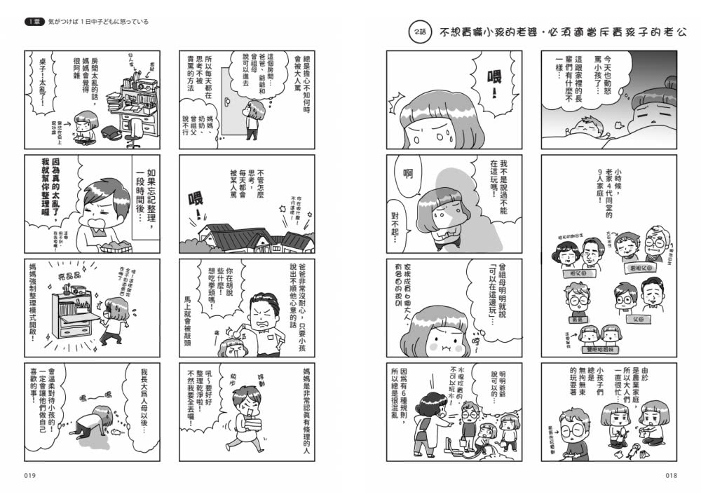 給想脫離狂怒生活的媽媽們――讓育兒專家告訴你如何捨棄怒氣，教出好孩子