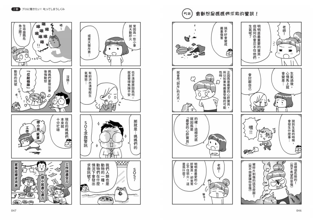 給想脫離狂怒生活的媽媽們――讓育兒專家告訴你如何捨棄怒氣，教出好孩子